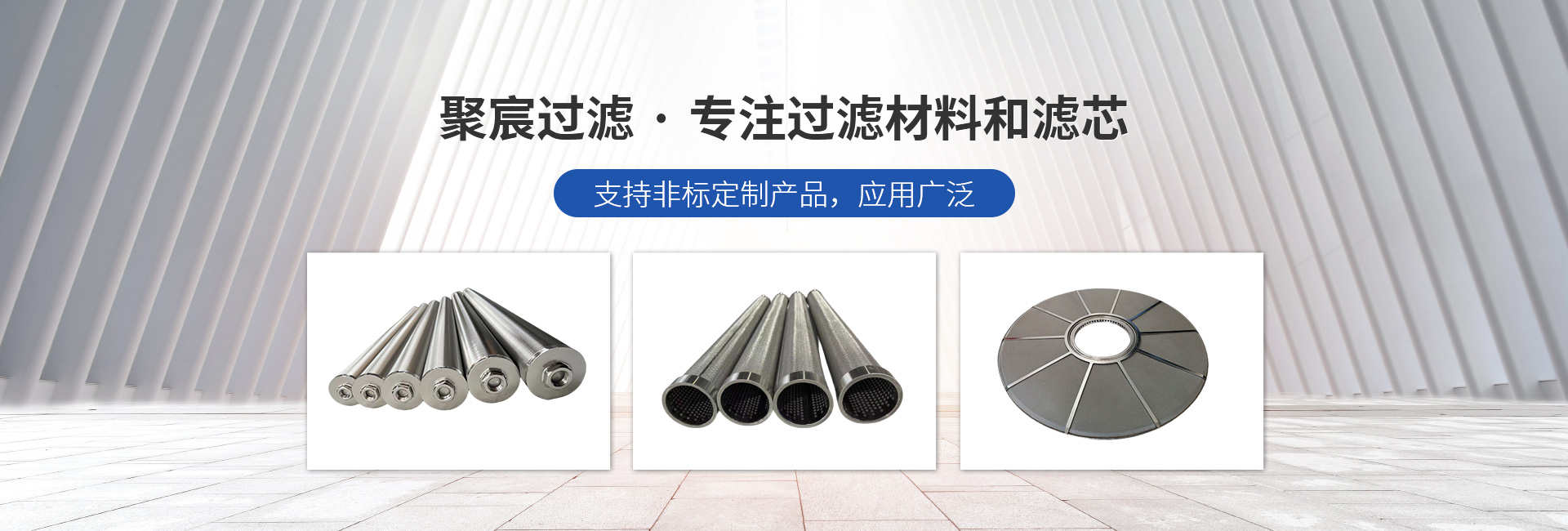 新鄉(xiāng)市聚宸過(guò)濾設(shè)備制造有限公司