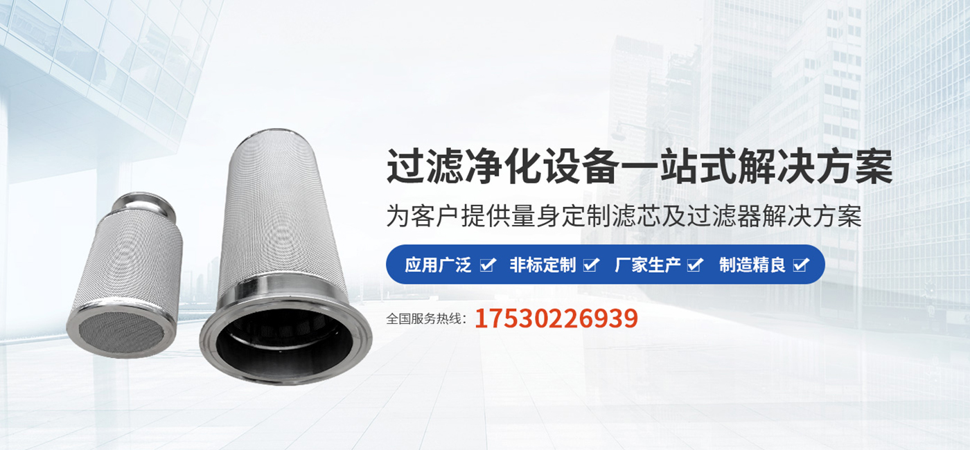 新鄉(xiāng)市聚宸過(guò)濾設(shè)備制造有限公司